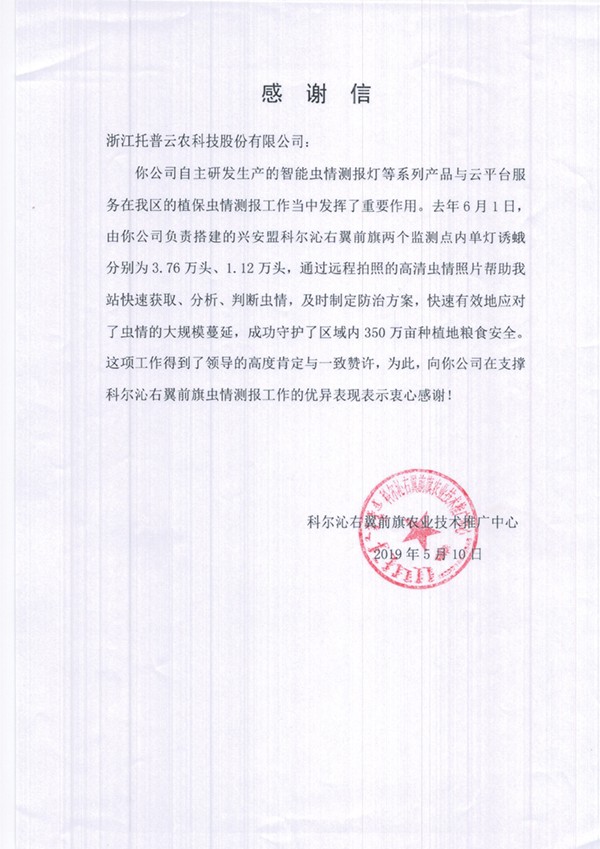 桃子视频APP黄下载在兴安盟的植保支撑工作受到了认可与感谢