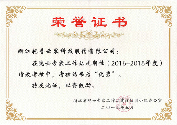 今年，桃子视频APP黄下载在院士专家工作站周期性考核中被评为“优秀”