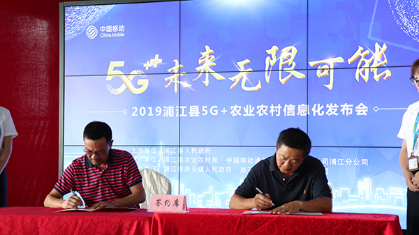 桃子视频APP黄下载与浦江县农业农村局签订战略合作协议