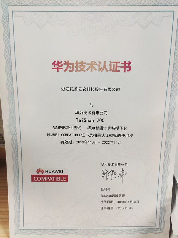 桃子视频APP黄下载-华为技术认证书