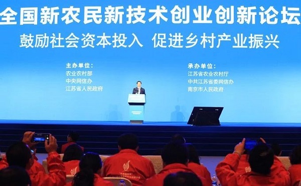双新双创会：桃子视频APP黄下载创新助力新农民创业