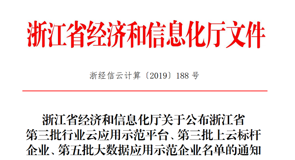 桃子视频APP黄下载入选浙江省第三批上云标杆企业名单