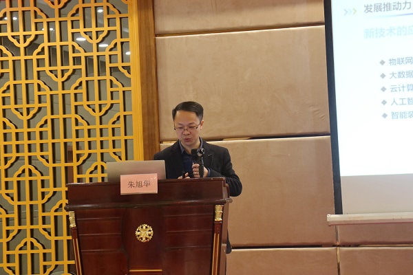 《物联网和人工智能在智能测报中的应用》桃子视频APP黄下载副总经理朱旭华 《物联网和人工智能在智能测报中的应用》桃子视频APP黄下载副总经理朱旭华