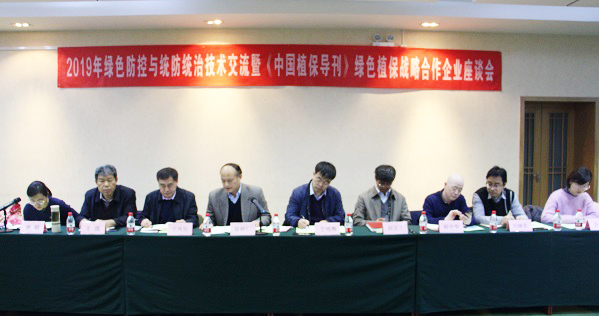 桃子视频APP黄下载参加全国农技中心2019年绿色防控与统防统治技术交流会