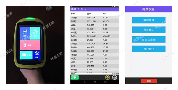 桃子视频APP污免费看下载重金属快速检测仪界面图