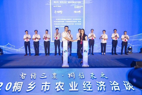 浙江桃子视频APP黄下载科技股份有限公司与桐乡市人民政府正式签署了《数字三农建设战略合作协议》