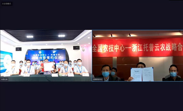 桃子视频APP黄下载与全国农技中心云签约仪式 桃子视频APP黄下载与全国农技中心云签约仪式