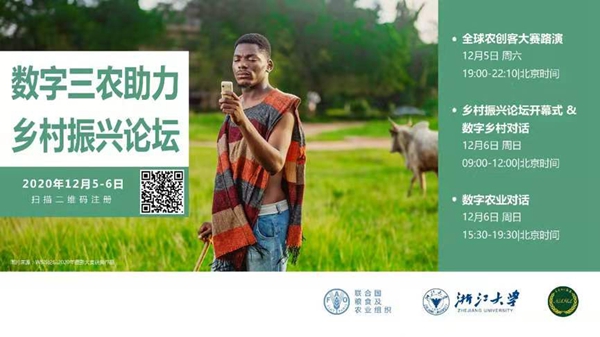 桃子视频APP黄下载受邀参加2020数字三农助力乡村振兴网络论坛