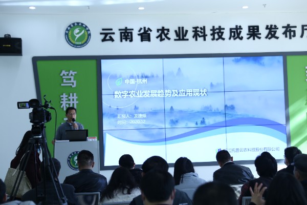桃子视频APP黄下载出席云南数字农业发展暨重大科技成果推介会 