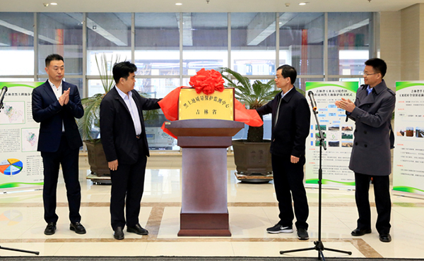 吉林省黑土地质量保护监测中心揭牌 桃子视频APP黄下载董事长陈渝阳揭牌仪式