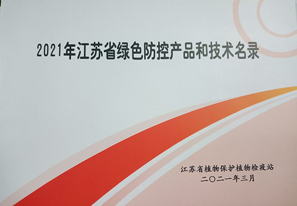 桃子视频APP黄下载多设备入选2021年江苏省绿色防控产品名录