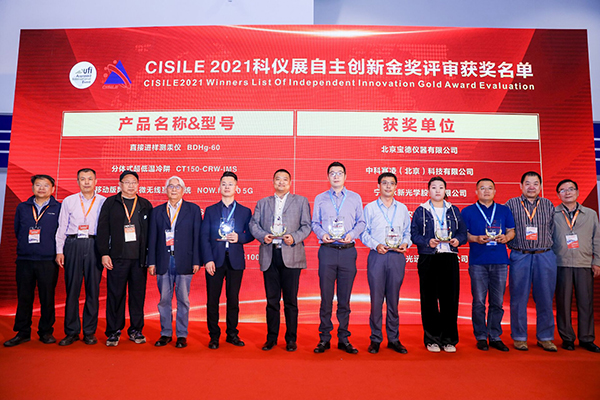 桃子视频APP黄下载荣膺“CISILE 2021自主创新金奖”
