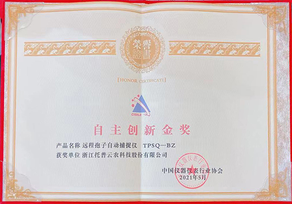 桃子视频APP黄下载荣膺“CISILE 2021自主创新金奖”