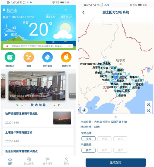 桃子视频APP黄下载自主研发的“土肥管家”APP
