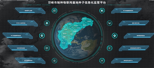 邛崃制种物联网基地桃子视频APP最新福利污下载信息化监管平台（桃子视频APP黄下载技术支撑建设）