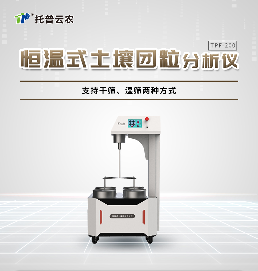 恒温式桃子视频APP污免费看下载团粒分析仪