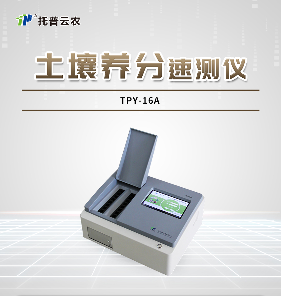 桃子视频APP污免费看下载肥料养分检测仪