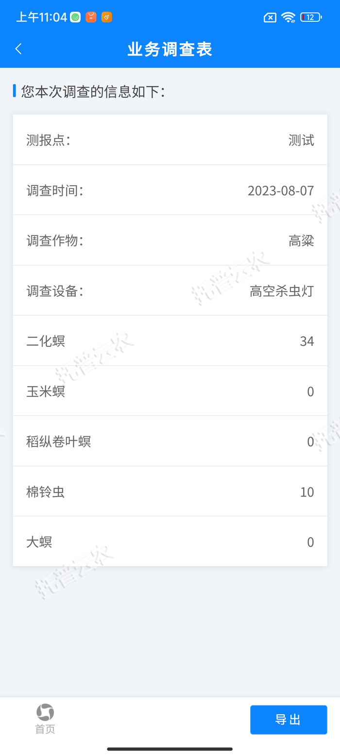 4、调查信息表.png