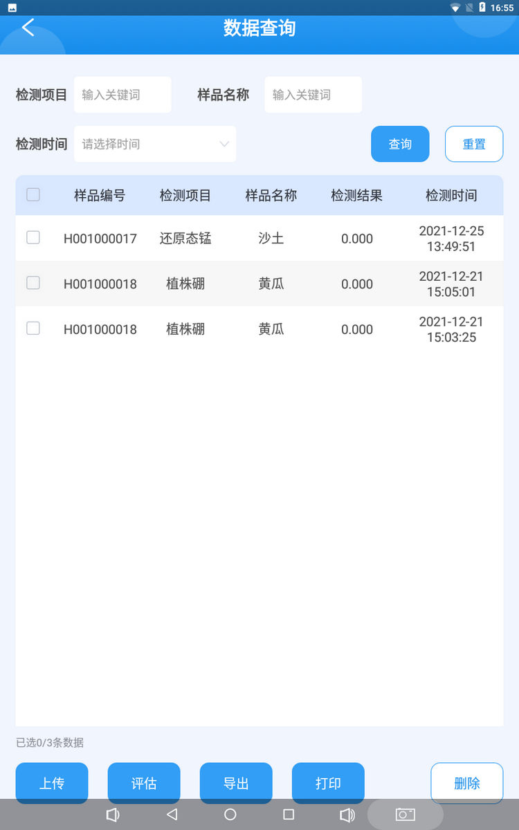 桃子视频APP污免费看下载多参数检测仪-8.png